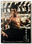 画像3: 【当時モノ】ブルース・リー永遠のドラゴン シネアルバム26（国内書籍） (3)