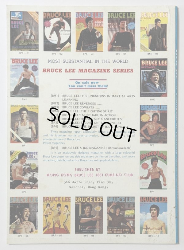 画像3: 【当時モノ】BMシリーズ1 ブルース・リー知られざる訓練法（香港書籍） (3)