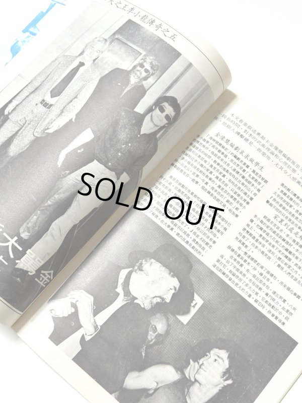 画像2: 【当時モノ】CBシリーズ22 李小龍傳奇（香港書籍） (2)