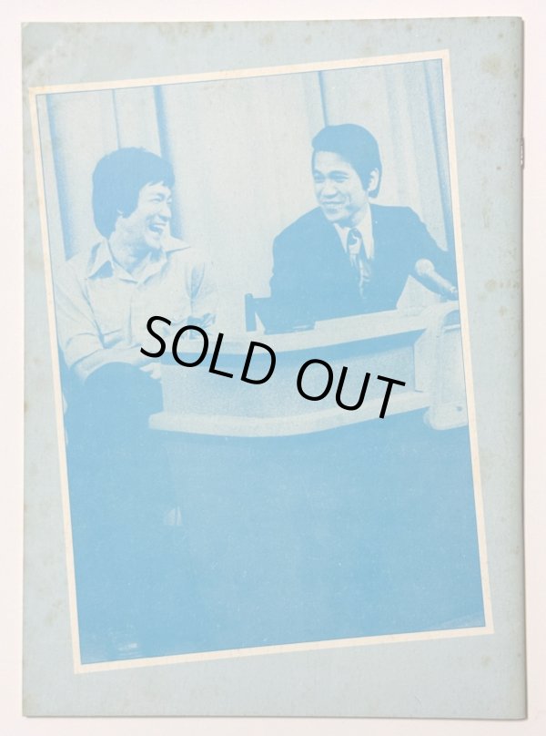 画像3: 【当時モノ】CBシリーズ21 李小龍截拳道攻撃法（香港書籍） (3)