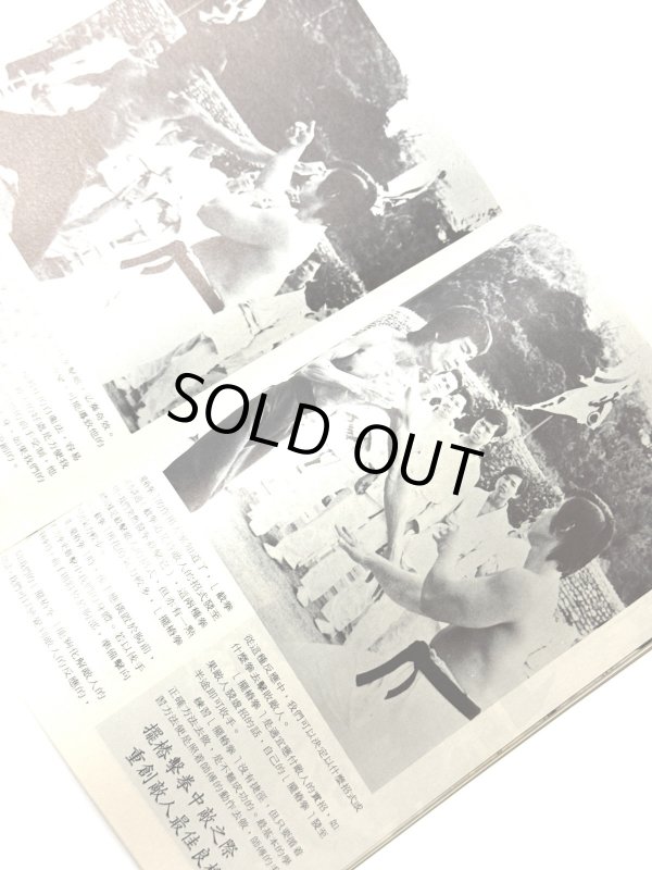 画像2: 【当時モノ】CBシリーズ27 李小龍細談截拳道（香港書籍） (2)