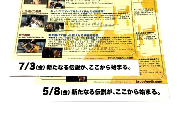 画像2: 「ブルース・リー4K李マスター復活祭2020」2種セット（日本版チラシ） (2)