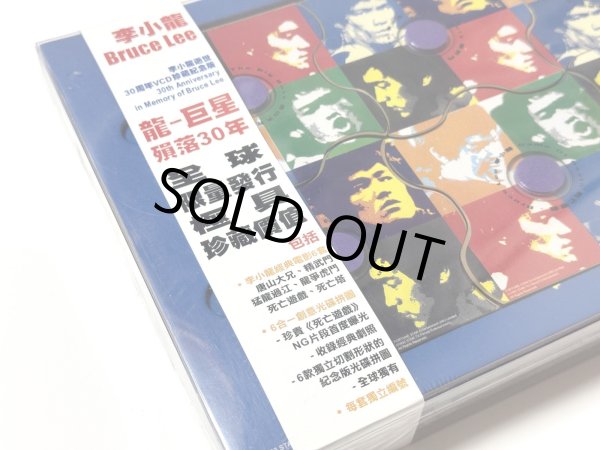 画像3: 30周忌 メモリー・オブ・ブルース・リー（香港盤VCDセット） (3)