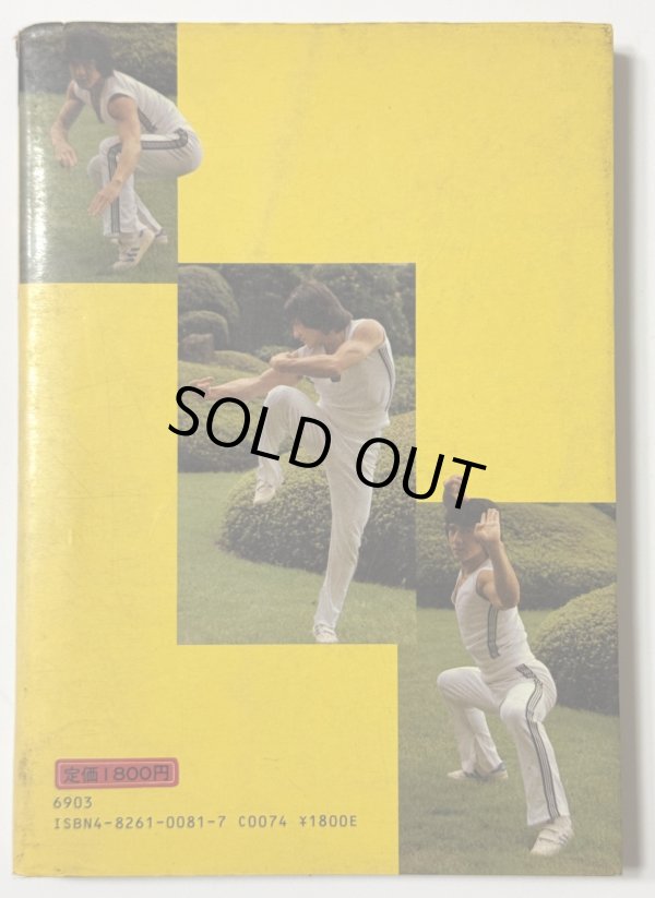 画像3: 【当時モノ】ジャッキー・チェン ヤング功夫マスター シネアルバム81（国内書籍） (3)