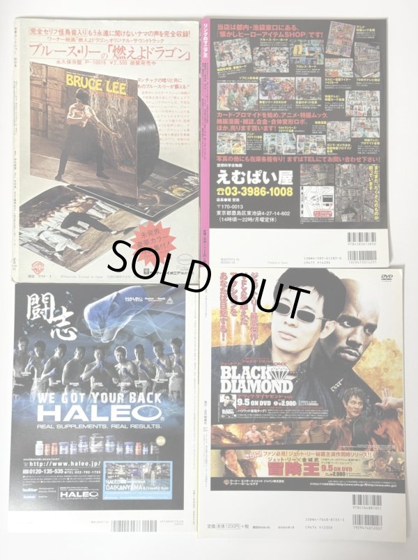 画像6: 【1点モノ】別冊ロードショー/リングのマニア王/マッスルアンドフィットネスほかブルース・リー関連書籍4冊セット(国内本) (6)