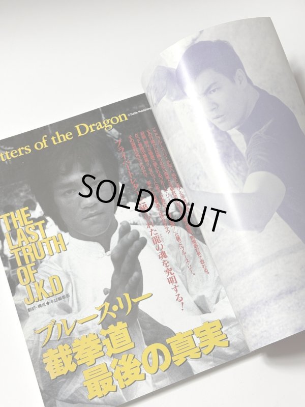 画像5: 【1点モノ】ノスタルジックスタア／李小龍＆功夫ほかブルース・リー関連書籍3冊セット（国内本） (5)