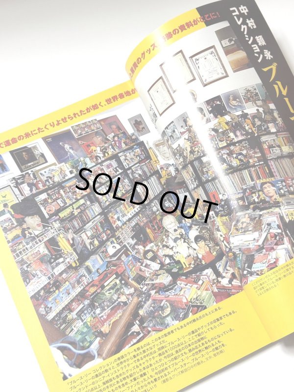 画像2: ブル-ス・リーコレクション 中村頼永秘蔵コレクション(国内ムック本) (2)