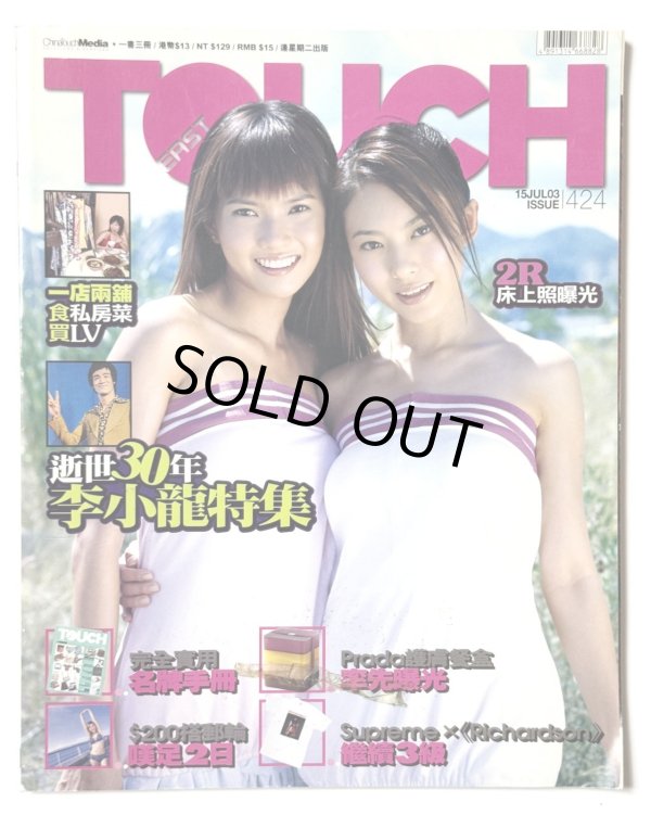 画像2: 香港雑誌EAST TOUCH／日本雑誌ZIP！2冊セット (2)