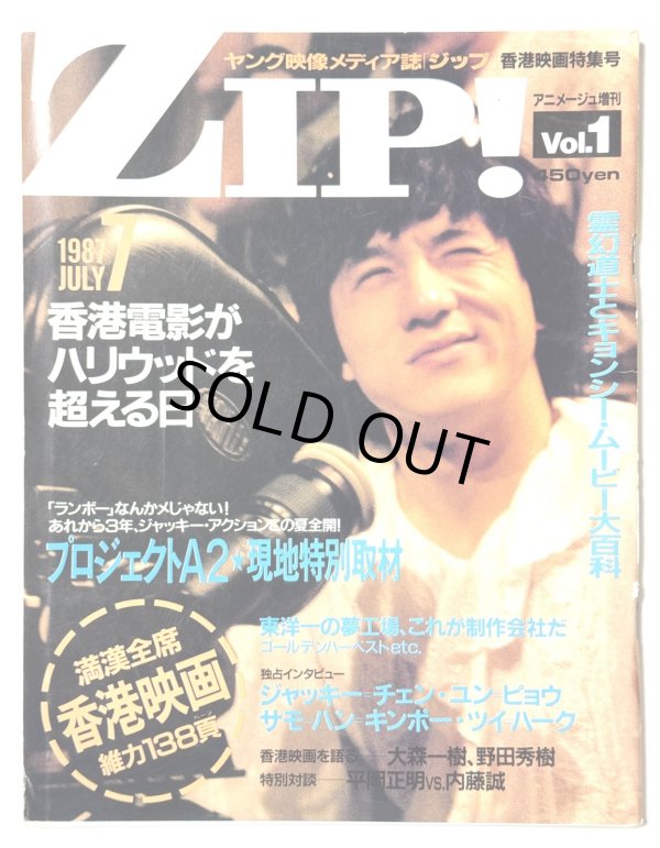 画像4: 香港雑誌EAST TOUCH／日本雑誌ZIP！2冊セット (4)