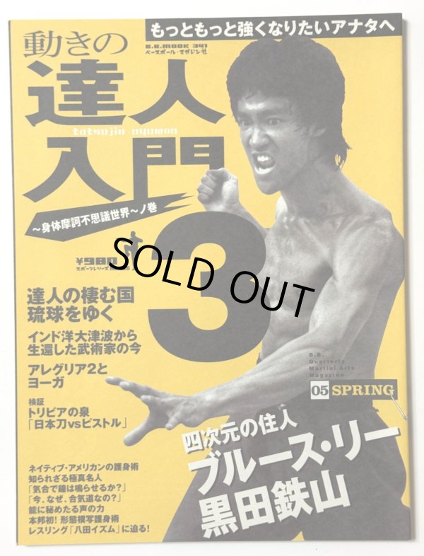 画像2: 【1点モノ】動きの達人入門３／週刊昭和No.21 2冊セット（国内雑誌） (2)
