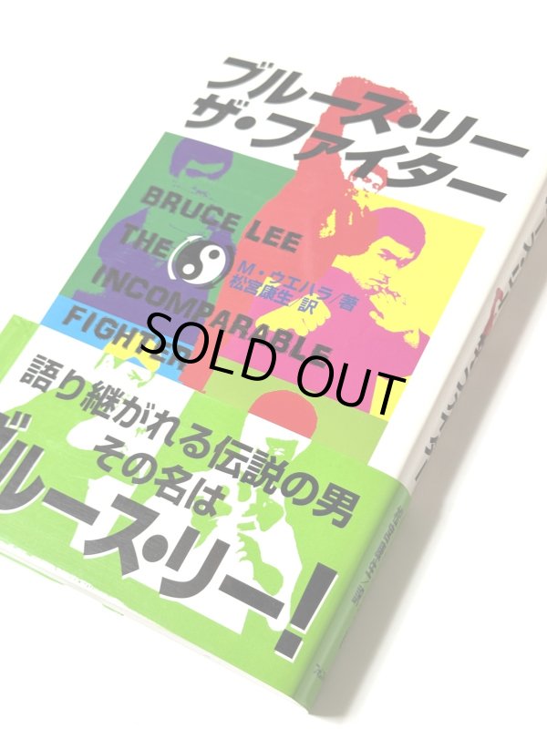 画像5: 【1点モノ】ブルース・リーズジークンドーほか関連書籍5冊セット(国内書籍) (5)