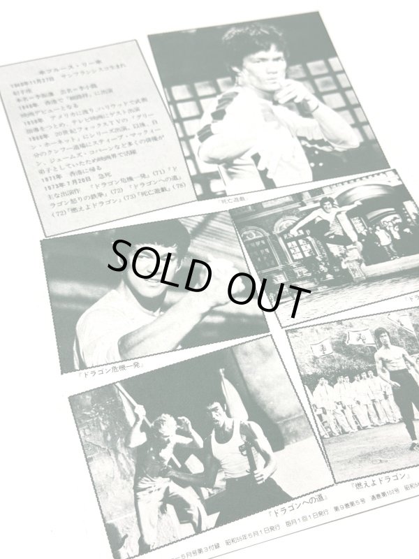 画像4: 【1点モノ】最強格闘技伝／ブルース・リー物語／付録カードセット（国内書籍） (4)