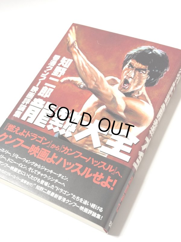 画像3: 【1点モノ】ブルース・リーズジークンドーほか関連書籍5冊セット(国内書籍) (3)