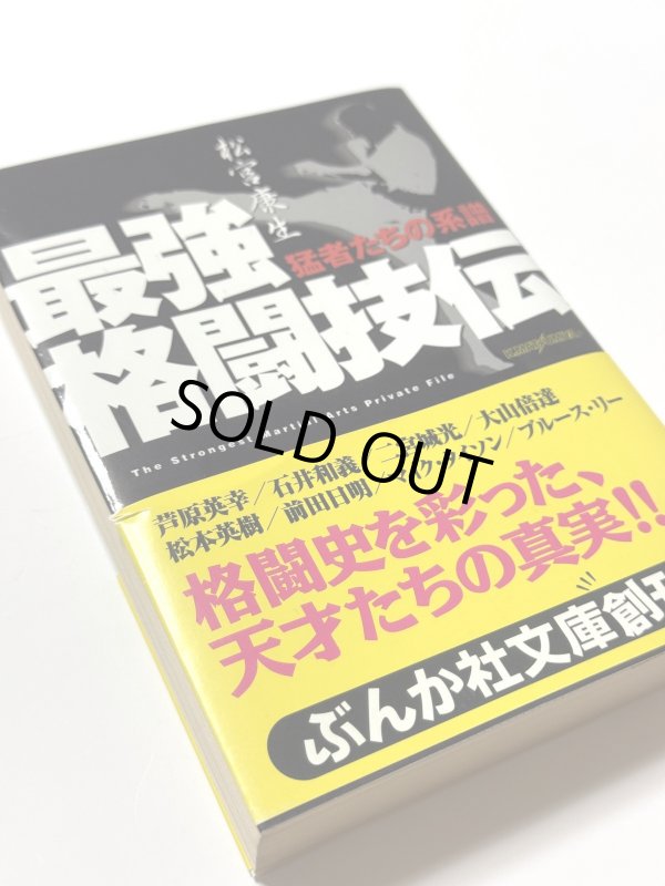 画像2: 【1点モノ】最強格闘技伝／ブルース・リー物語／付録カードセット（国内書籍） (2)