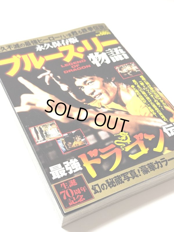 画像3: 【1点モノ】最強格闘技伝／ブルース・リー物語／付録カードセット（国内書籍） (3)