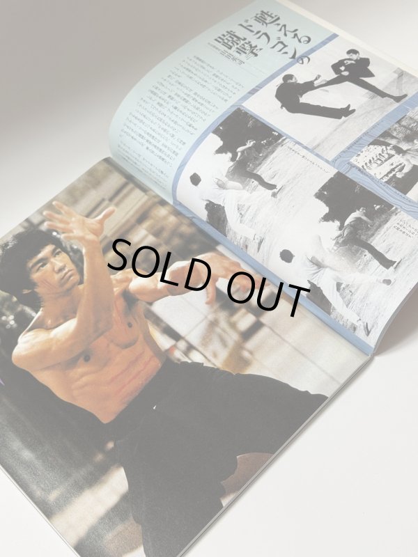 画像8: 【1点モノ】ブルース・リー関連格闘技雑誌7冊セット (8)