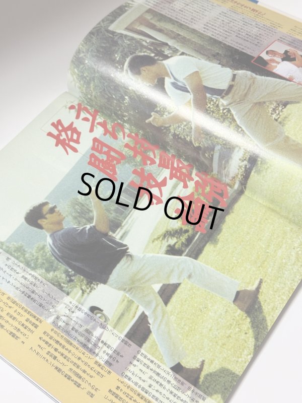 画像5: 【1点モノ】ブルース・リー関連格闘技雑誌7冊セット (5)