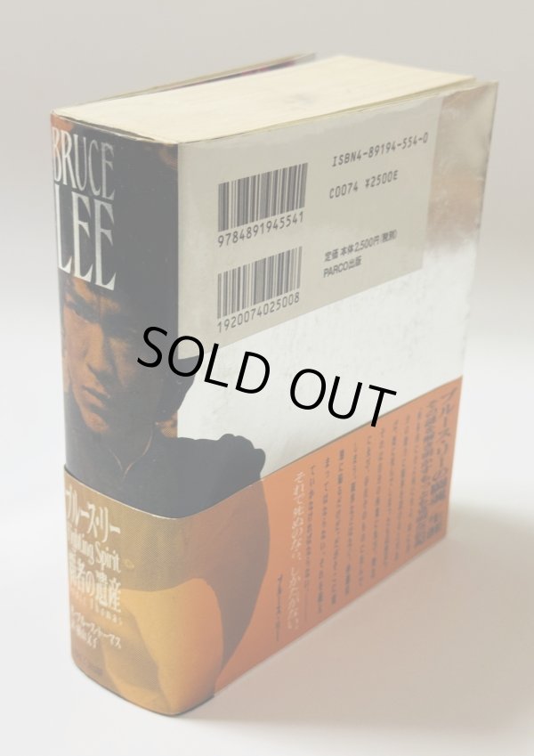 画像2: 【本日限定特価】ブルース・リー覇者の遺産(国内本) (2)
