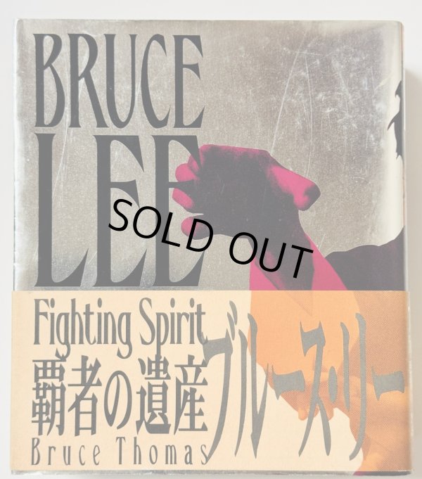 画像3: 【本日限定特価】ブルース・リー覇者の遺産(国内本) (3)