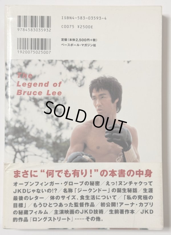 画像2: 【1点モノ】世紀のブルース・リー（国内本） (2)