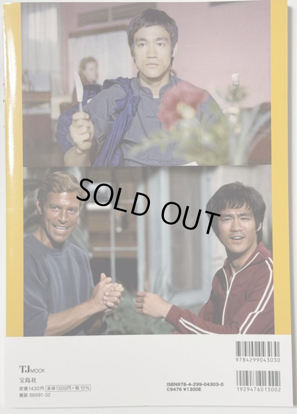 画像2: 燃えよ！ブルース・リー（国内ムック本） (2)