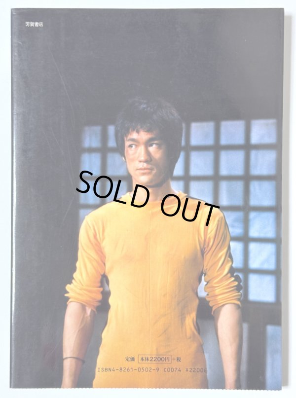 画像2: 【2冊限定】闘魂ブルース・リー デラックスカラーシネアルバム2増補改訂版（国内本） (2)