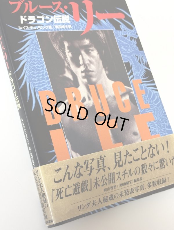 画像2: 【1冊限定】ブルース・リードラゴン伝説 金帯付き（国内本） (2)