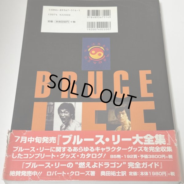 画像3: 【1冊限定】ブルース・リードラゴン伝説 赤帯付き（国内本） (3)