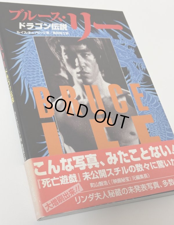 画像2: 【1冊限定】ブルース・リードラゴン伝説 赤帯付き（国内本） (2)