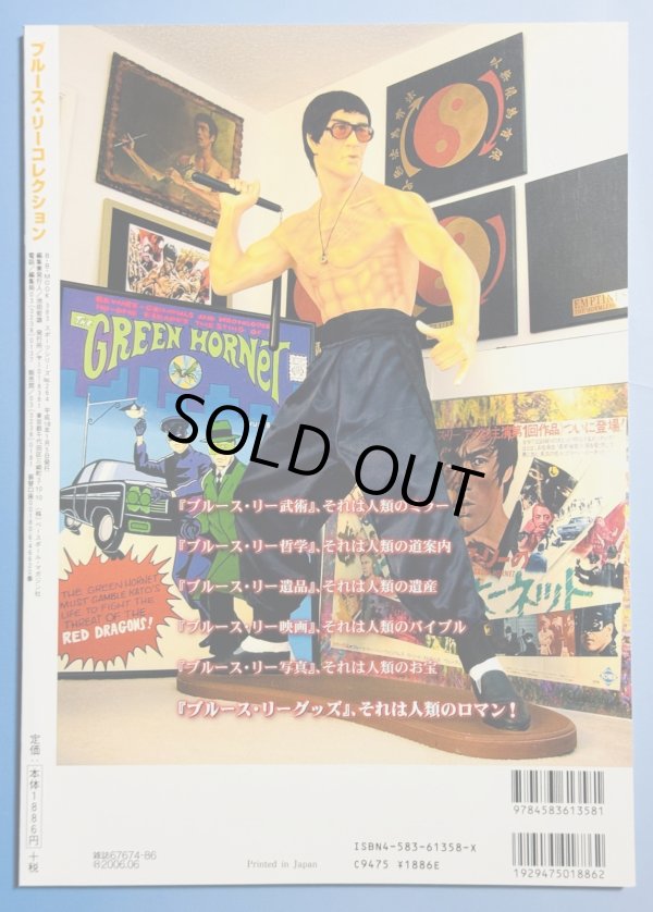 画像2: 【3冊限定】ブル-ス・リーコレクション 中村頼永秘蔵コレクション（国内ムック本） (2)
