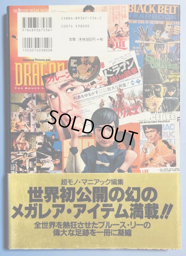 画像2: 【2冊限定】ブルース・リー大全集 帯付き（国内本） (2)