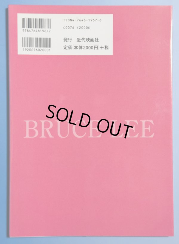 画像2: 【3冊限定】スクリーン・デラックス ブルース・リー伝説（国内本） (2)