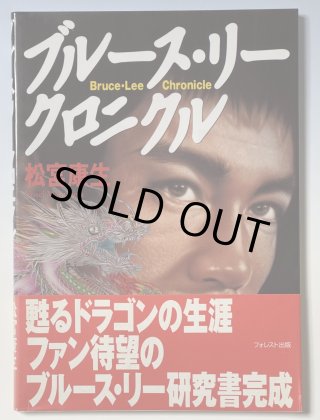ブルース・リー本 - ドラゴンなお店 今井商店 (Page 3)