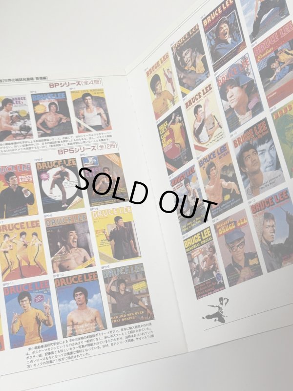 画像2: 【訳あり品】ブルース・リー大全集 帯付き（国内本） (2)