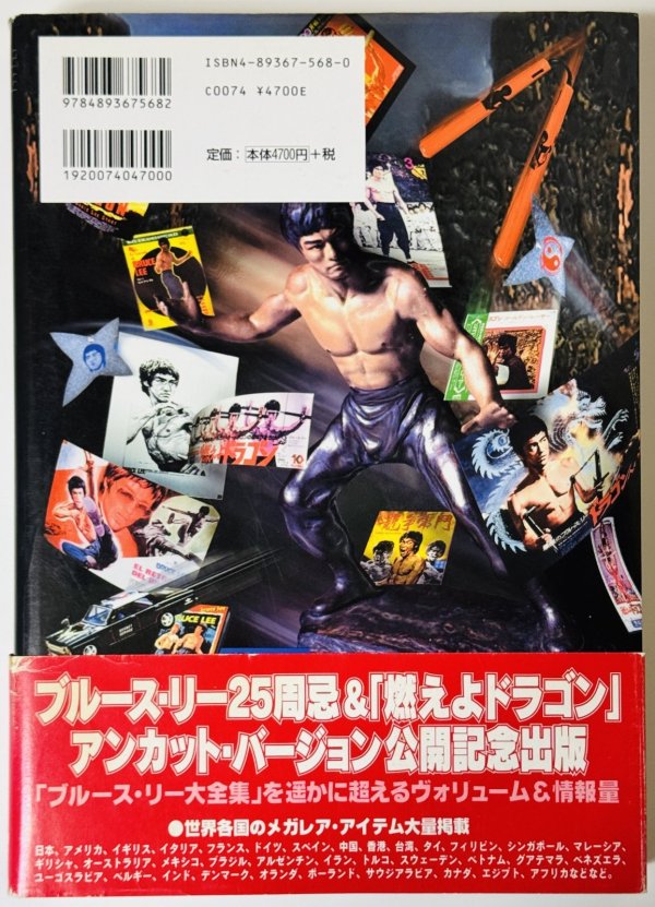 画像3: 【訳あり品】ブルース・リー超全集（国内本） (3)