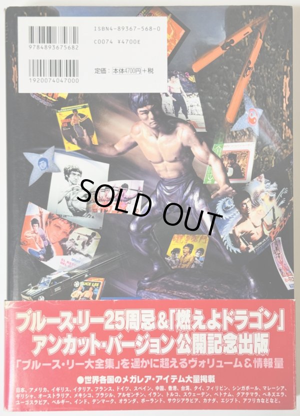 画像3: 【ゴールデンウィーク特価】【訳あり品】ブルース・リー超全集（国内本） (3)