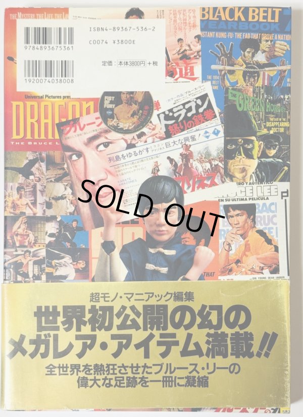 画像4: 【訳あり品】ブルース・リー大全集 帯付き（国内本） (4)