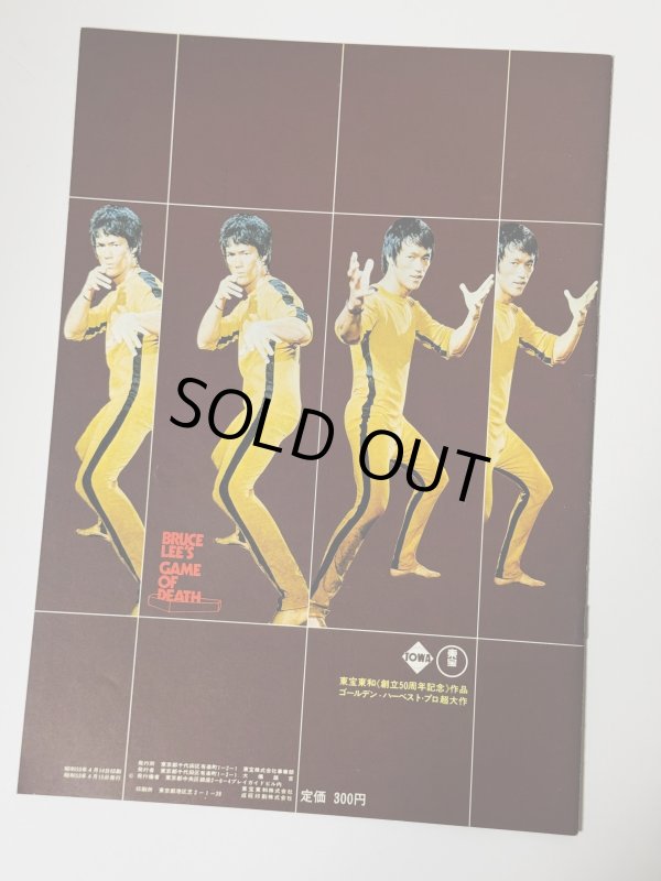 画像3: ブルース・リー死亡遊戯 パンフレット（中古品） (3)