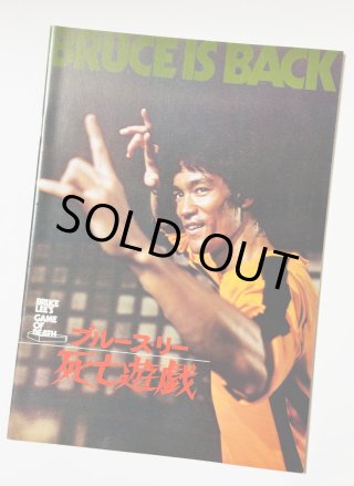 李小龍 威水史 ブルース・リー 名誉ある歴史 特集号（復刻本