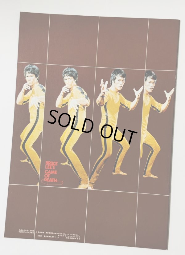 画像2: 平成版ブルース・リー死亡遊戯 パンフレット(中古品) (2)