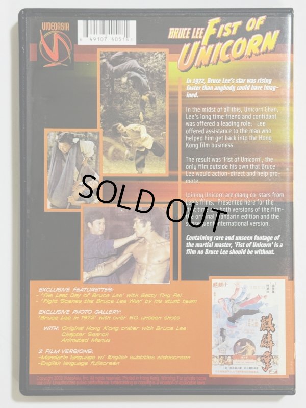 画像4: 【1点モノ】ブルース・リー フィスト・オブ・ユニコーン 麒麟掌(アメリカ盤DVD) (4)