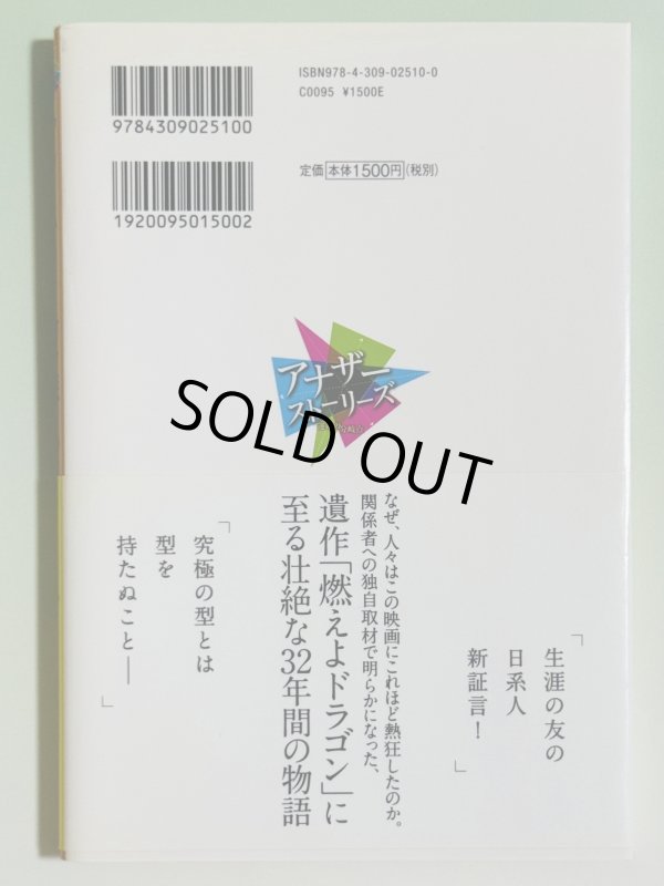 画像3: 【1点モノ】ブルース・リー命を焼きつけた100分（国内本） (3)