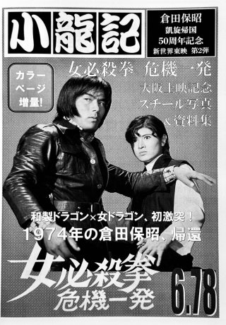 ☆ブルース・リー 雑誌 ☆ 香港雑誌EAST TOUCH／日本雑誌ZIP！2冊セット｜ブルース・リー本