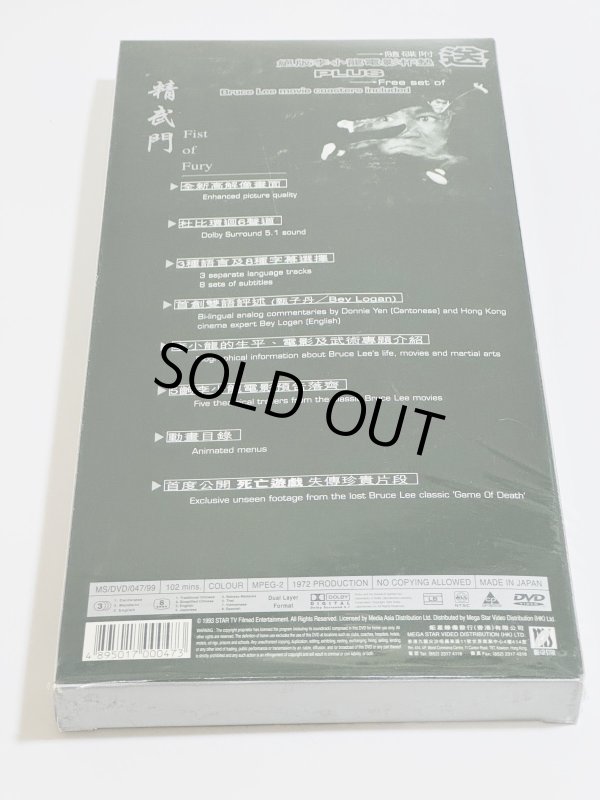 画像2: 【1点モノ】精武門 ドラゴン怒りの鉄拳 限定ボーナス版DVDボックス（香港盤DVD） (2)