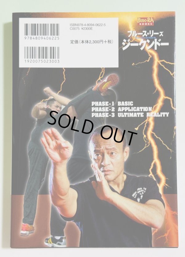 画像3: 【ラスト2冊】ブルース・リーズジークンドー（国内書籍） (3)