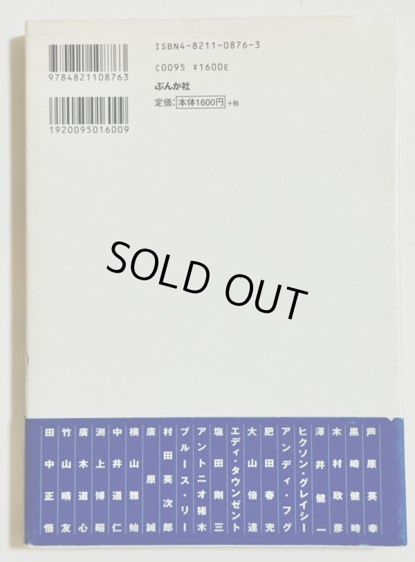 画像3: 【1点モノ】最強格闘技図鑑 真伝（国内本） (3)