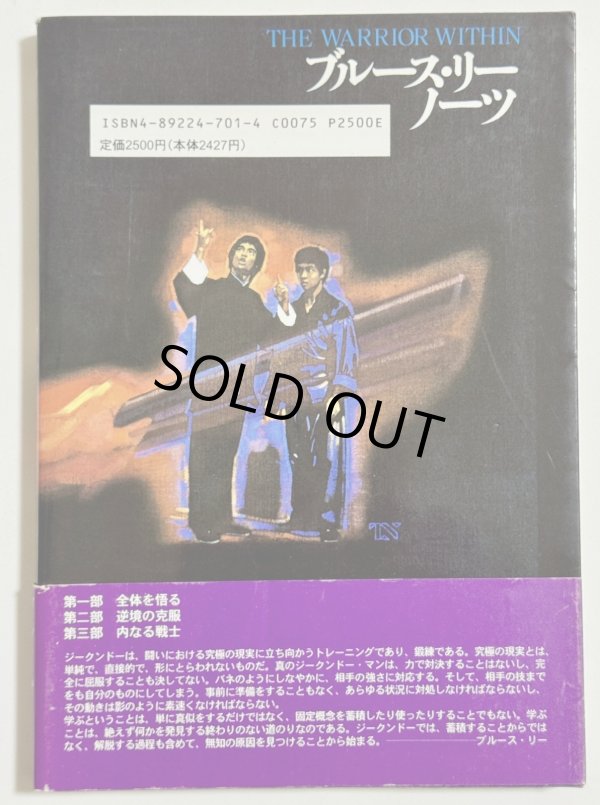 画像3: 【1点モノ】ブルース・リーノーツ 内なる戦士をめぐる哲学断章（国内本） (3)