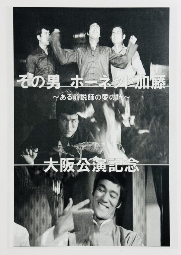 画像2: 【新入荷】ブルース・リー同人誌 小龍記6.79号 上西雄大生誕60周年記念号 (2)