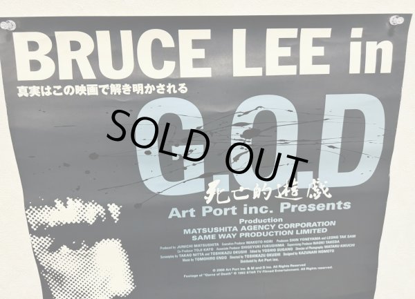 画像4: 【1点モノ】Bruce Lee in G.O.D 死亡的遊戯 B2ポスター (4)