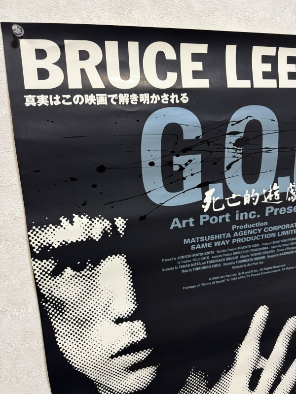 画像3: 【1点モノ】Bruce Lee in G.O.D 死亡的遊戯 B2ポスター (3)